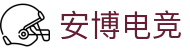 安博电竞-安于竞技,博至巅峰
